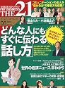 THE 21 (ざ・にじゅういち) 2010年 08月号 [雑誌]