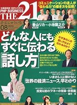 THE 21 (ざ・にじゅういち) 2010年 08月号 [雑誌]