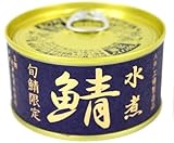伊藤食品 旬鯖限定 鯖水煮 180g×4缶