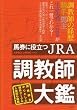 �n���ɖ𗧂�JRA�����t���