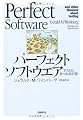 パーフェクトソフトウエア