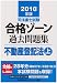 2010年版 司法書士試験 合格ゾーン 過去問題集 不動産登記法(上) (司法書士試験シリーズ)