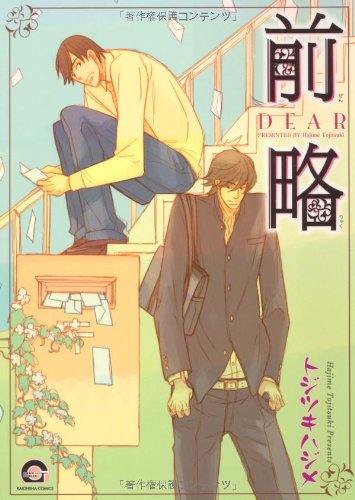 前略