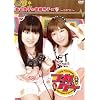 つれゲー Vol.3 新谷良子&後藤邑子×零~zero~　[DVD]