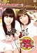 ＤＶＤ　つれゲー　Ｖｏｌ．３　新谷良子＆後藤邑子×雫～ｚｅｒｏ～
