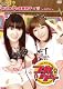 つれゲー Vol.3 新谷良子&後藤邑子×零~zero~　[DVD]