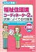 2008年版 らくらく突破 福祉住環境コーディネーター2級 試験によくでる問題集