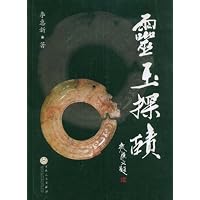  靈玉探赜