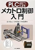 PLC�ɂ�郁�J�g���������