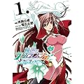 輪廻のラグランジェ~暁月のメモリア~(1) (ヤングガンガンコミックス)