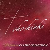 東方神起プレミアム・クラシック・コレクション(仮)
