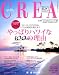 CREA (クレア) 2009年 01月号 [雑誌]