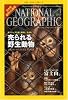 NATIONALGEOGRAPHIC(ナショナルジオグラフィック)日本版 2010年 01月号 [雑誌]