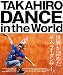 TAKAHIRO DANCE in the World