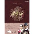 イ・サン DVD-BOX VI