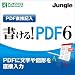 書ける!PDF6 [ダウンロード]