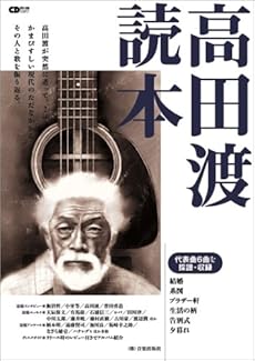 amazon: CDジャーナルムック - 高田渡読本