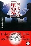 ニッポンの黒幕 (宝島SUGOI文庫 A へ 1-5)