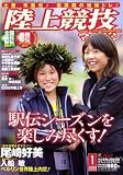 陸上競技マガジン 2009年 01月号 [雑誌]