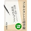 コンサルタントの読書術 確実に成果につながる戦略的読書のススメ