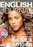 ENGLISH JOURNAL ( イングリッシュジャーナル ) 2010年 03月号 [雑誌]