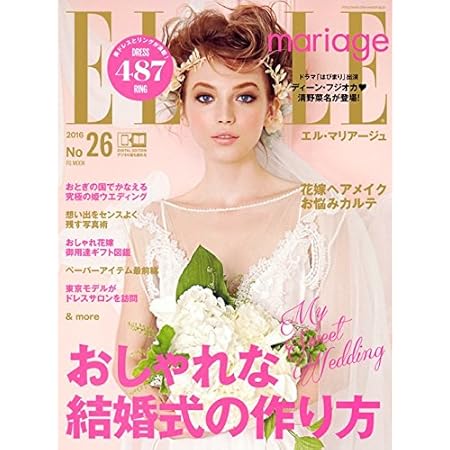 ELLE mariage No.26 (FG MOOK)