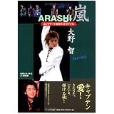嵐 大野智 コンプリートお宝フォトファイル Starring (RECO BOOKS)
