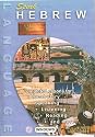 Speak Hebrew Language Tutor CD-ROM