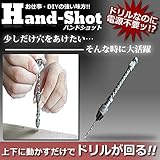 ハンドショット ドリル 電源不要 半自動 DIY 大工 道具 穴あけ 工作 木材