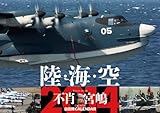 不肖 宮嶋 陸・海・空 2014カレンダー
