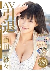芸能人 範田紗々AV引退 [DVD]
