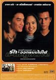 O-Negative Movie Poster (11 x 17 Inches - 28cm x 44cm) (1998) Israel Style A -(Sriphan Chunechomboon)(Manaswee Krittanookul)(Ray MacDonald)(Khomsan Nanthajit)(Shahkrit Yamnarm)(Tata Young)