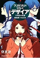 ダブルクロスThe 3rd Editionリプレイ・デザイア 2