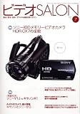 ビデオ SALON (サロン) 2007年 07月号 [雑誌]