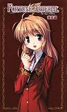 FORTUNE ARTERIAL 陽菜編 (ハーヴェストノヴェルズ)