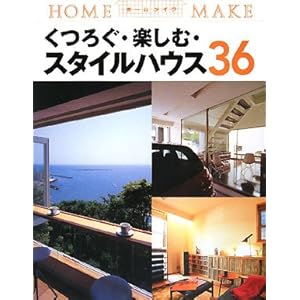 ���낮�E�y���ށE�X�^�C���n�E�X36 (�z�[�����C�N)  