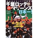 週刊ベースボール 11.27増刊号 第61回日本シリーズ決算号 千葉ロッテマリーンズ日本一! [雑誌]