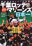 週刊ベースボール 11.27増刊号 第61回日本シリーズ決算号 千葉ロッテマリーンズ日本一! [雑誌]