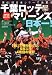 週刊ベースボール 11.27増刊号 第61回日本シリーズ決算号 千葉ロッテマリーンズ日本一! [雑誌]