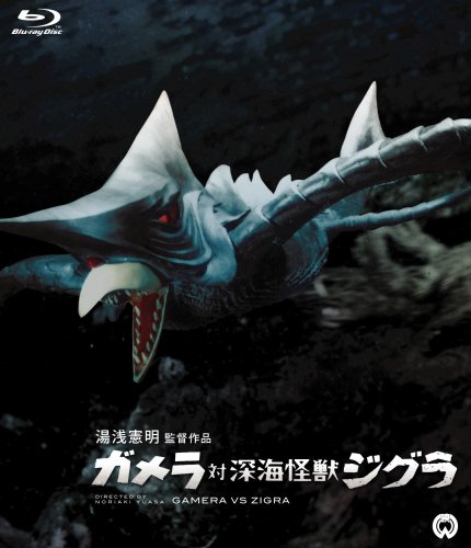 昭和ガメラ Blu-ray BOX 2
