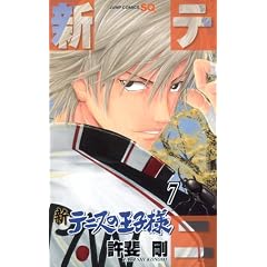 新テニスの王子様 7 (ジャンプコミックス)