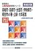 前橋市・高崎市・太田市・伊勢崎市・桐生市の1種・上級・大卒程度〈2012年度版〉 (群馬県の公務員試験対策シリーズ) 前橋市・高崎市・太田市・伊勢崎市・桐生市の1種・上級・大卒程度〈2012年度版〉 (群馬県の公務員試験対策シリーズ)