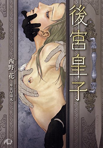 後宮皇子