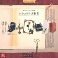 アンティークスタイル ナチュラル素材集 (ASCII Design Collection)