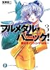 フルメタル・パニック！揺れるイントゥ・ザ・ブルー(新装版) (富士見ファンタジア文庫)
