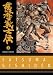 Satsuma Gishiden Volume 2 by Hiroshi Hirata