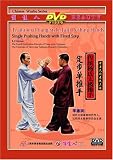 Single Pushing Hands with Fixed Step     _