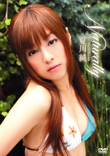 夏川純 Naturally [DVD]