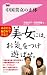 中国美女の正体 (フォレスト2545新書)