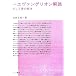 エヴァンゲリオン解読 新版―そして夢の続き